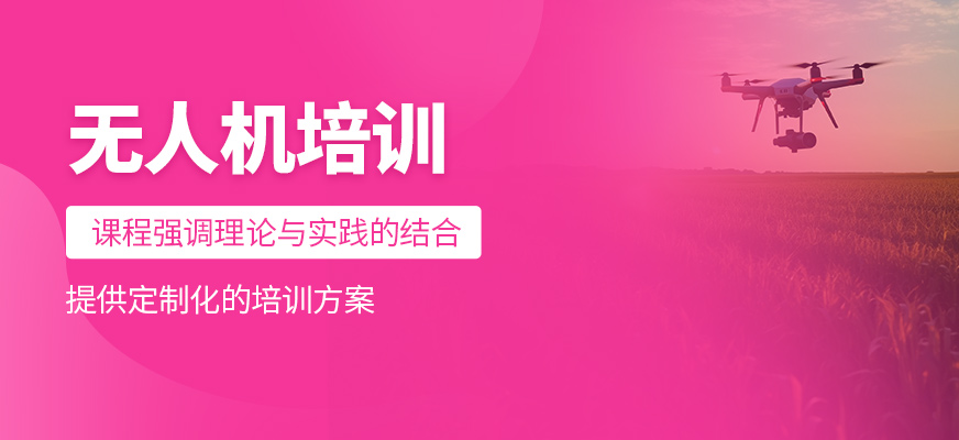 無人機(jī)學(xué)習(xí)班
