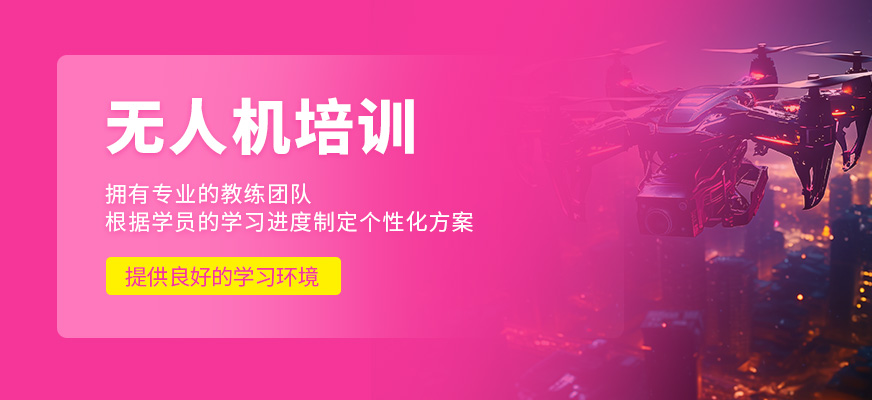 無人機學習
