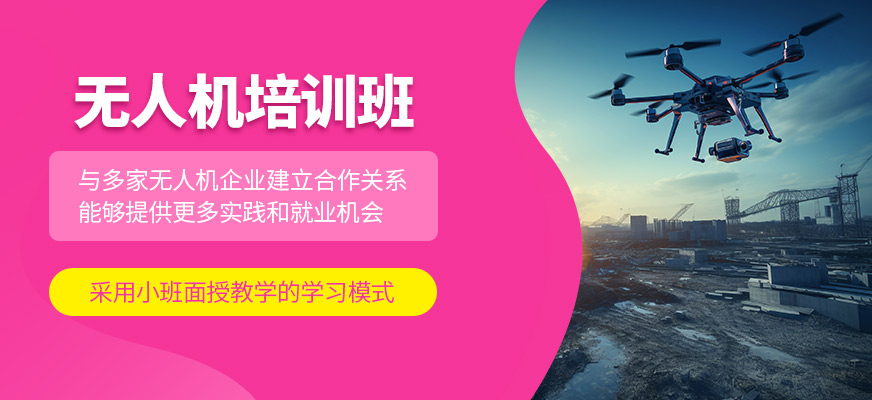 無人機培訓