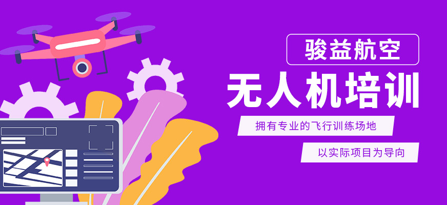無人機(jī)輔導(dǎo)班