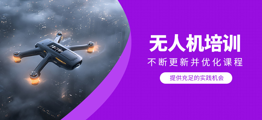 無(wú)人機(jī)課程