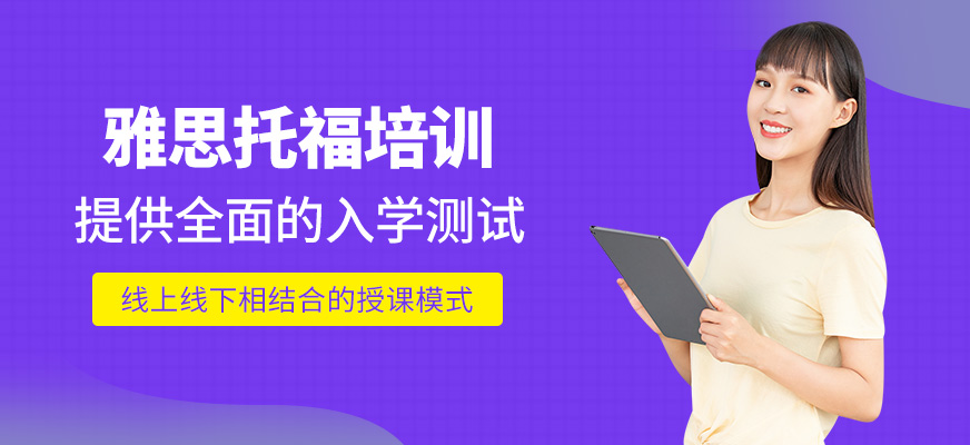 雅思托福輔導
