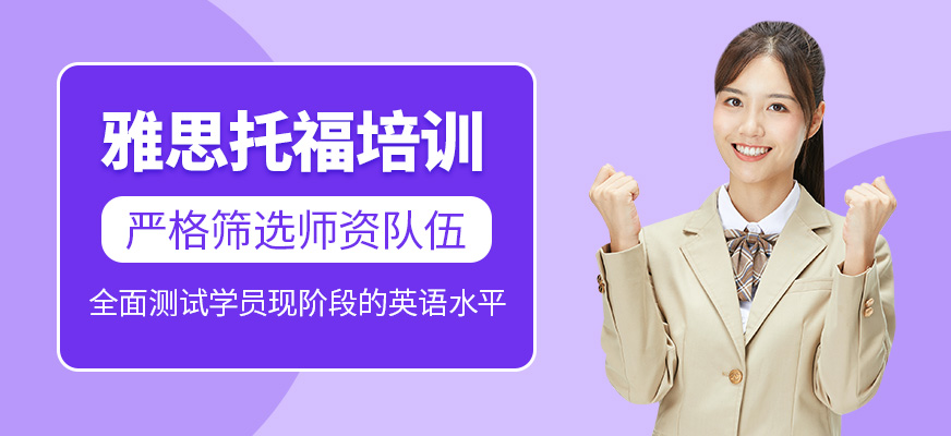 雅思托福學習班
