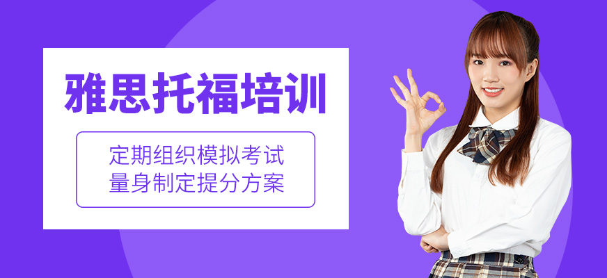 雅思托福補習