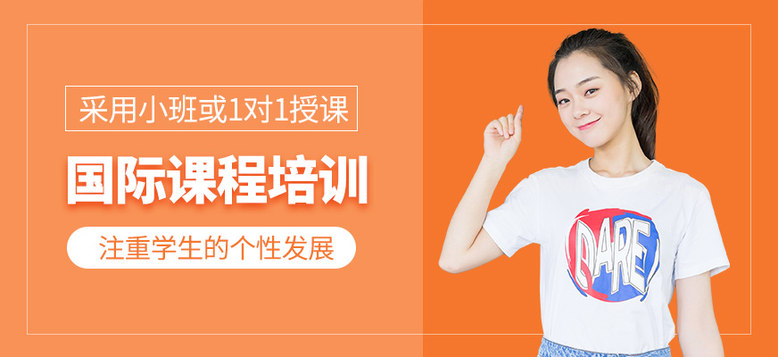 國際課程培訓