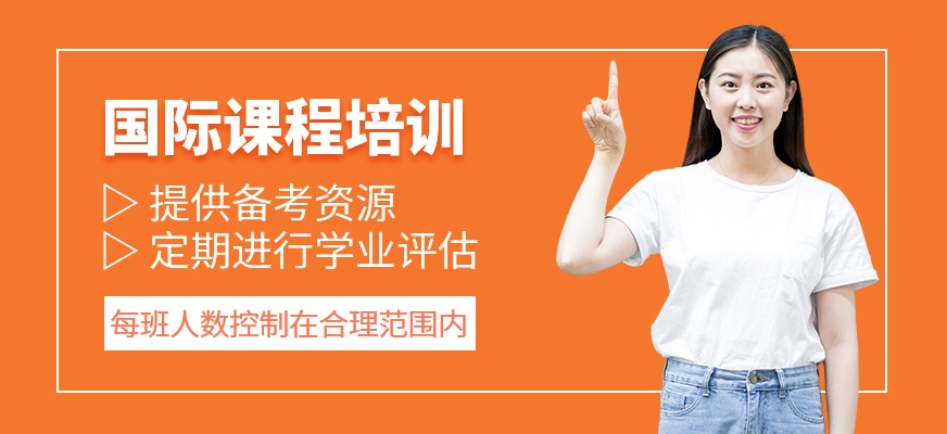 國際課程輔導