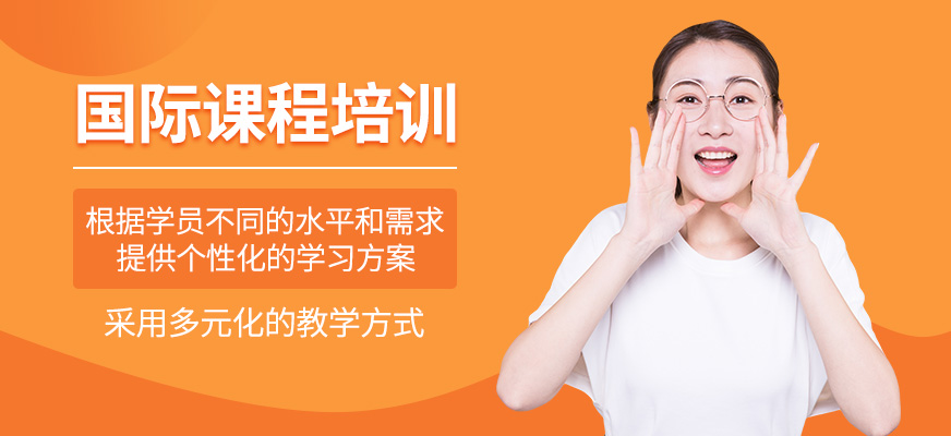 國際課程培訓班