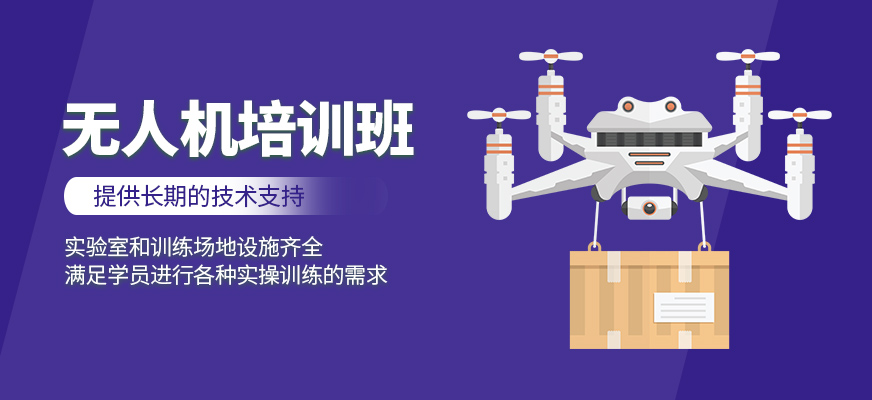 無人機輔導(dǎo)