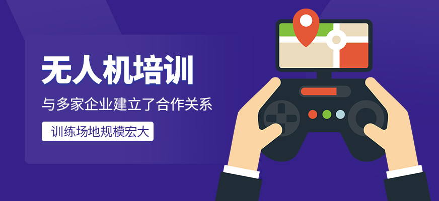 無人機(jī)學(xué)習(xí)班