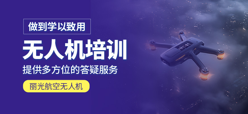 無人機學(xué)習(xí)