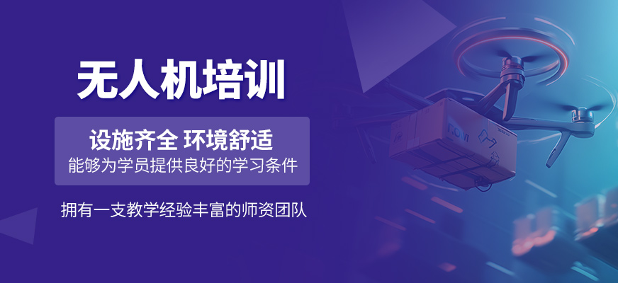 無(wú)人機(jī)補(bǔ)習(xí)