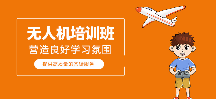 無人機學(xué)習(xí)