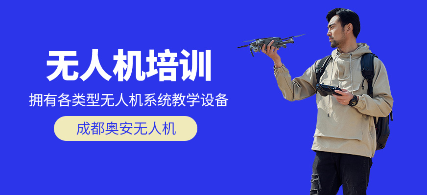 無(wú)人機(jī)培訓(xùn)班