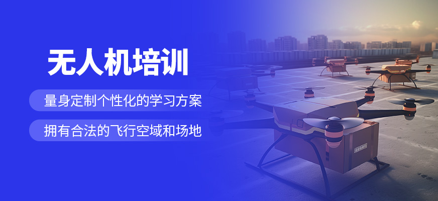 無(wú)人機(jī)輔導(dǎo)