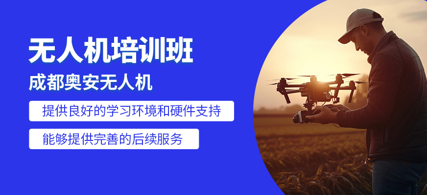 無人機(jī)補(bǔ)習(xí)班