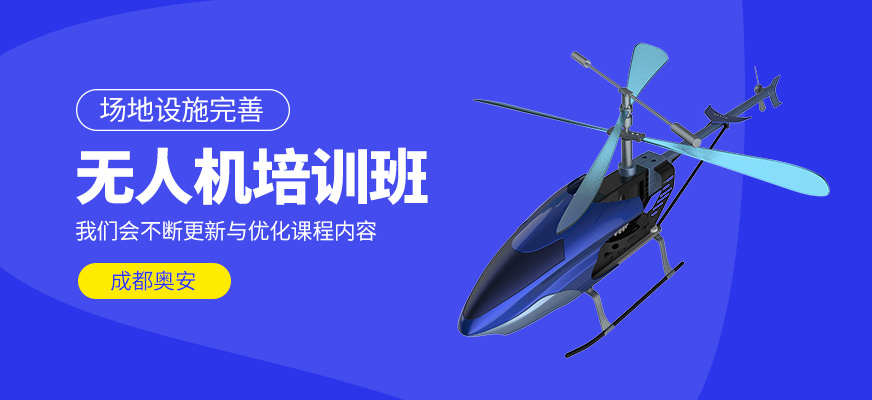 無人機(jī)補(bǔ)習(xí)