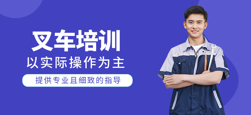 叉車培訓(xùn)