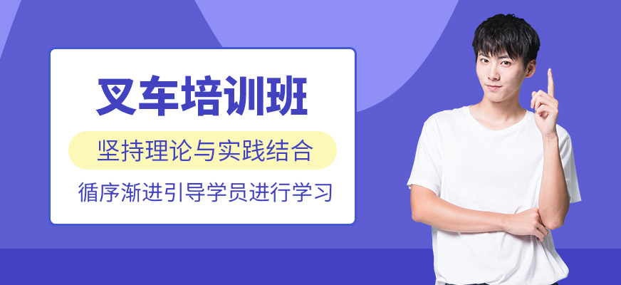 叉車培訓(xùn)班