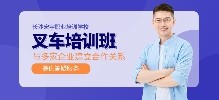 叉車補習(xí)班