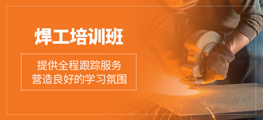 焊工輔導