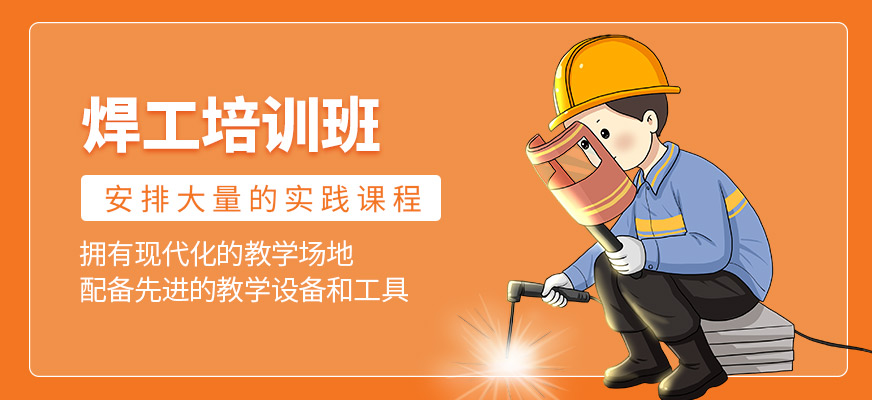 焊工輔導班