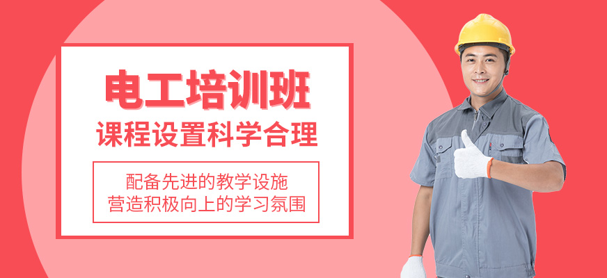 電工輔導(dǎo)班