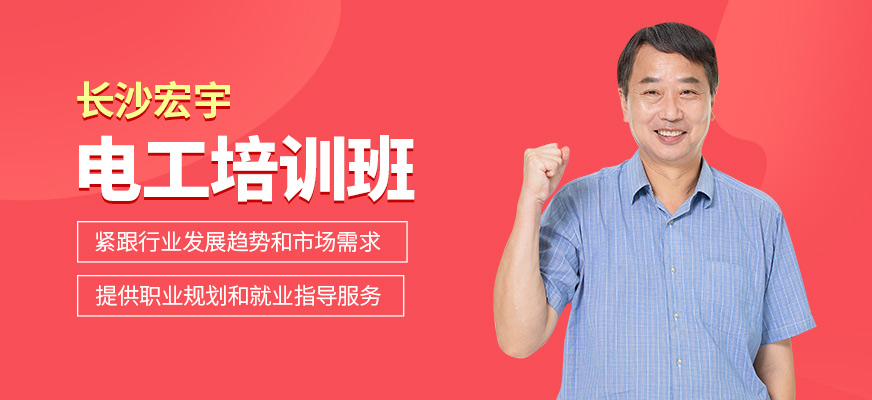 電工課程