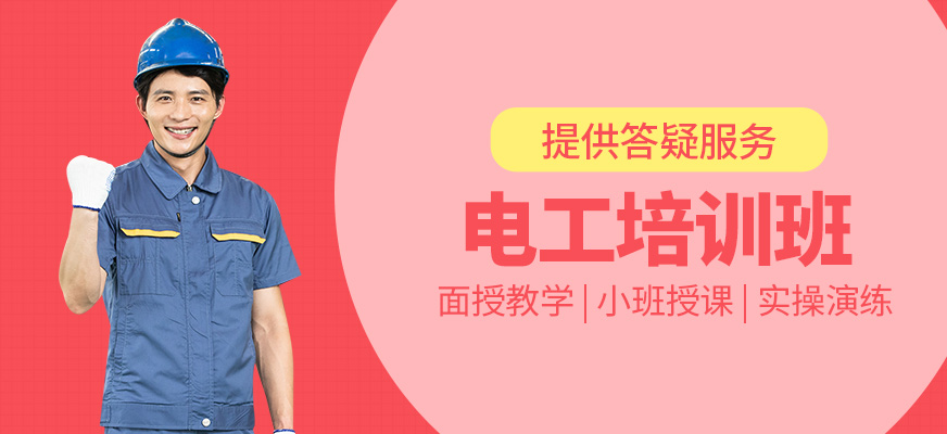 電工補習
