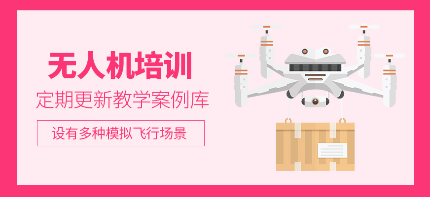 無人機(jī)班