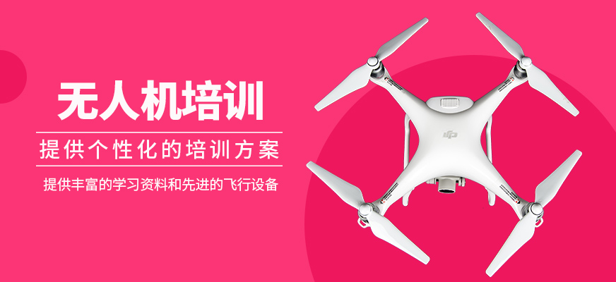 無(wú)人機(jī)輔導(dǎo)