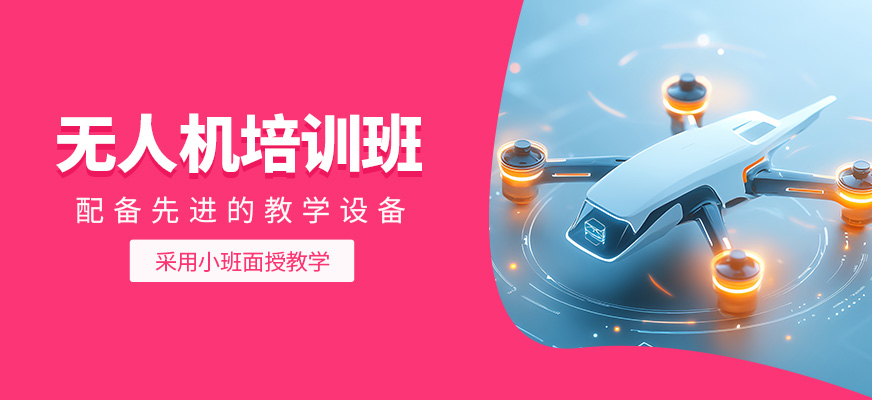 無人機(jī)輔導(dǎo)班