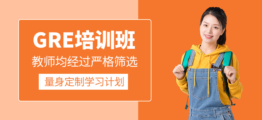 GRE學習班
