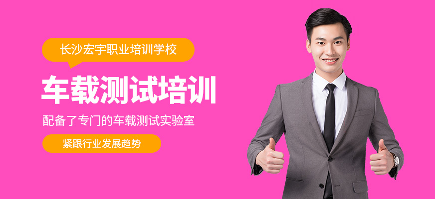 車載測試補習