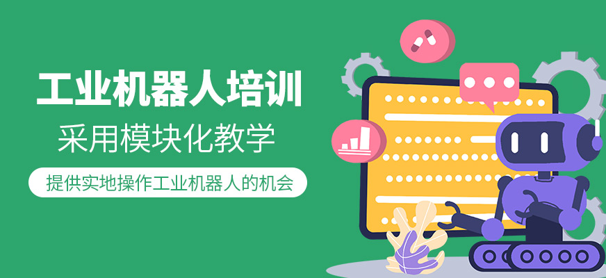 工業(yè)機(jī)器人培訓(xùn)班