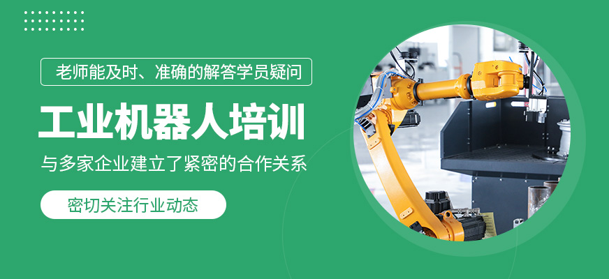 工業(yè)機(jī)器人輔導(dǎo)班