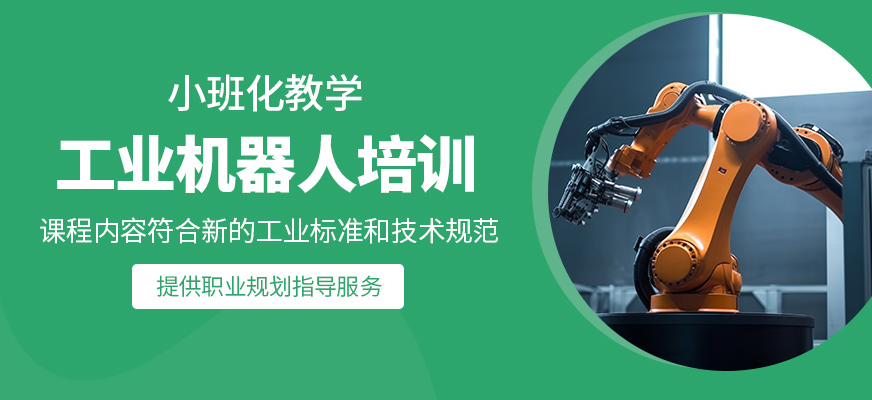 工業(yè)機(jī)器人補(bǔ)習(xí)