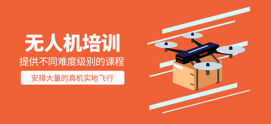 無(wú)人機(jī)培訓(xùn)