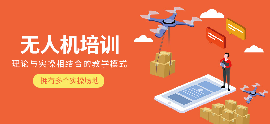 無人機學習