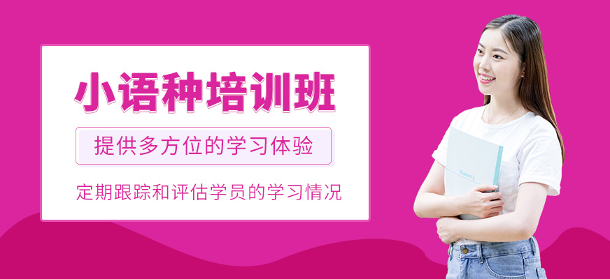 外國語班
