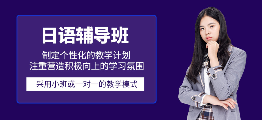 日語培訓