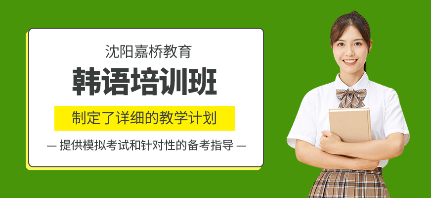韓語輔導班
