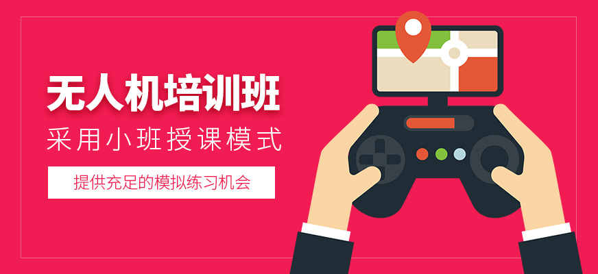 無(wú)人機(jī)培訓(xùn)