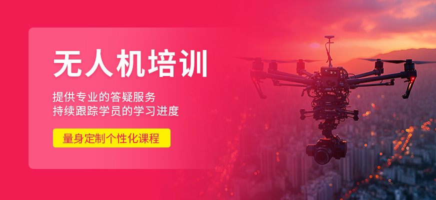 無人機(jī)輔導(dǎo)