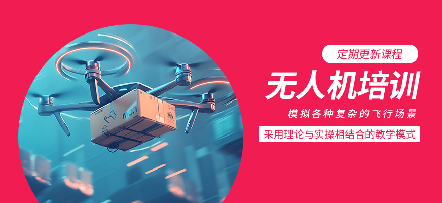 無人機學(xué)習(xí)