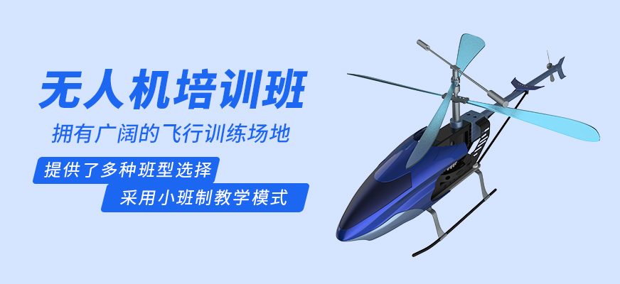 無人機學(xué)習(xí)
