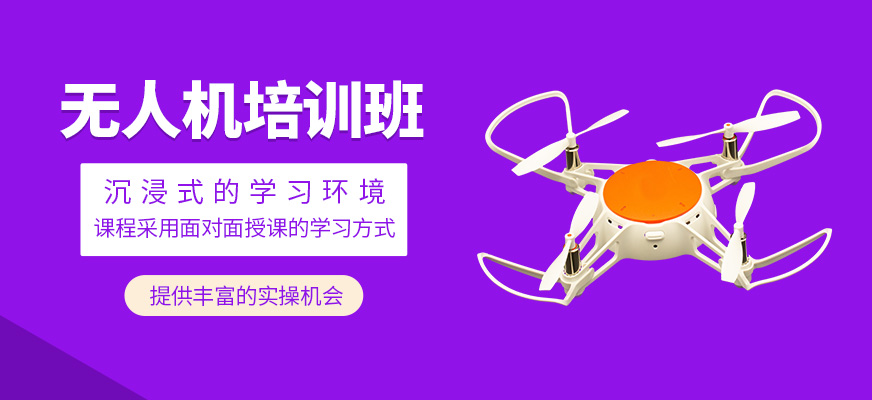 無(wú)人機(jī)補(bǔ)習(xí)