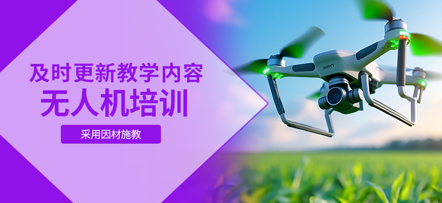 無人機學習班