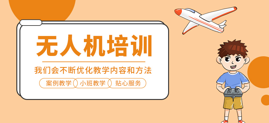 無人機(jī)輔導(dǎo)