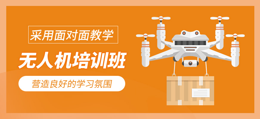 無人機培訓班