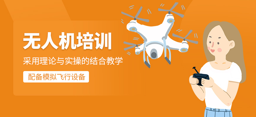 無人機(jī)補(bǔ)習(xí)